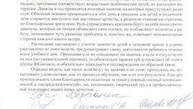 Благодарственное письмо родителям: за что выразить признательность в Аптека Радуга