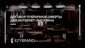Чем договор оферты отличается от обычного договора в Аптека Радуга