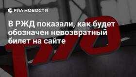 Что означает невозвратный тариф в РЖД в Аптека Радуга