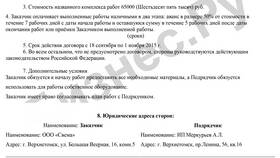 Что такое договор порядка в Аптека Радуга