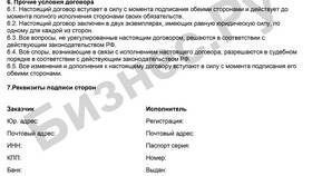 Что значит договор услуг в Аптека Радуга