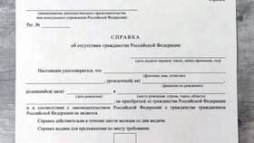 Для чего нужна справка о гражданстве в Аптека Радуга