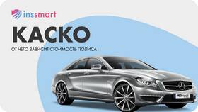 Факторы, влияющие на стоимость автострахования в Аптека Радуга