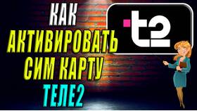 Как активировать SIM-карту Tele2 в Аптека Радуга