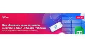 Как изменить цену в акции на Ozon в Аптека Радуга