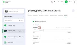 Как изменить счет в Сбербанке в Аптека Радуга