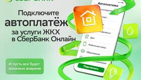 Как настроить автоплатежи в Сбербанк Онлайн в Аптека Радуга