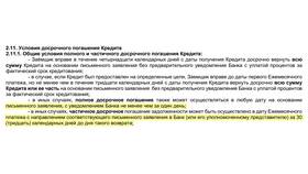 Как оформить досрочное погашение кредита в Сбербанке в Аптека Радуга