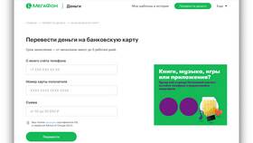Как перевести средства с МегаФона на МТС в Аптека Радуга