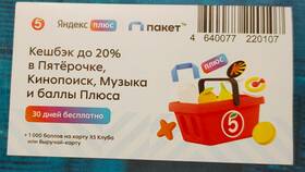 Как подключить подписку Пятерочка в Аптека Радуга