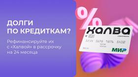 Как погасить рассрочку по карте Халва в Аптека Радуга