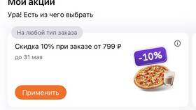 Как получить и использовать промокод на первый заказ в Dodo Pizza в Аптека Радуга