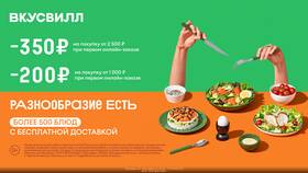 Как получить скидку в магазинах ВкусВилл в Аптека Радуга
