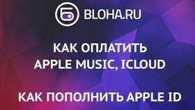 Как пополнить счет Apple ID в Аптека Радуга