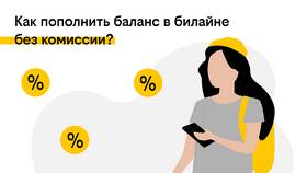 Как пополнить счет Билайн без комиссии в Аптека Радуга