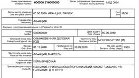 Как проверить запрет на въезд в РФ для иностранных граждан в Аптека Радуга