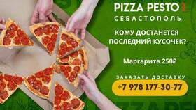 Как работает доставка пиццы в Аптека Радуга