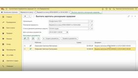 Как распечатать зарплату в 1С 8.3 в Аптека Радуга