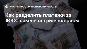 Как разделить платежи в коммунальной квартире в Аптека Радуга