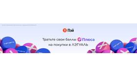 Как списать бонусы Л'Этуаль при заказе в Аптека Радуга