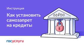 Как установить самозапрет на кредиты через Госуслуги в Аптека Радуга