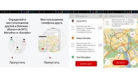 Как узнать местоположение абонента Мегафон в Аптека Радуга