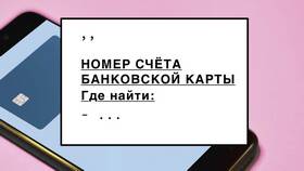 Как узнать реквизиты карты через SMS в Аптека Радуга