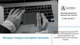 Как вернуть интернет-товары в Аптека Радуга