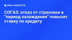 Как вернуть страховку в период охлаждения в Аптека Радуга