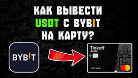 Как вывести USDT на карту Тинькофф в Аптека Радуга