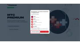 Объем интернет-трафика в тарифе МТС Премиум в Аптека Радуга