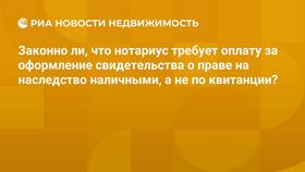 Причины работы нотариусов с наличными расчетами в Аптека Радуга