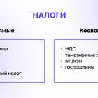 Чем отличаются налоги от налогообложения?