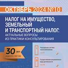 Что такое налогообложение доходов и имущества