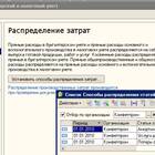 Что такое общехозяйственные расходы в бухгалтерском учете