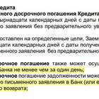 Как досрочно погасить кредит в Европа Банке