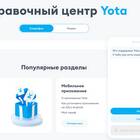 Как подключить номер Yota