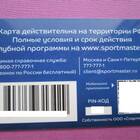 Как получить бонусы в Спортмастере бесплатно