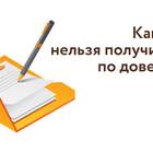 Как получить доверенность в МФЦ