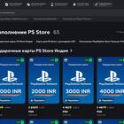 Как пополнить аккаунт PlayStation