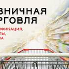 Как предложить товар розничному магазину