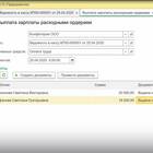 Как распечатать зарплату в 1С 8.3