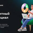 Как узнать, сколько одобрят кредит в Сбербанке
