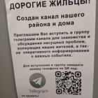 Как в Telegram найти по QR-коду