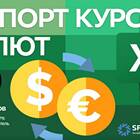Как вставить актуальный курс валют в Excel