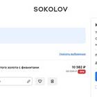 Почему ювелирные изделия Sokolov на Ozon дешевле