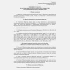 Устав ООО: содержание и основные разделы