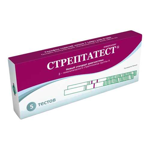 Экспресс-тест Стрептатест для диагностики B-гемолитического стрептококка группы A 5 шт. в Аптека Радуга