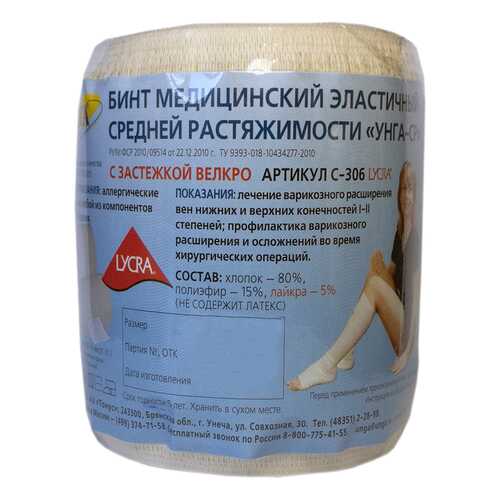 Бинт эластичный 5мх8см с застежкой УНГА-СР С-306 в Аптека Радуга