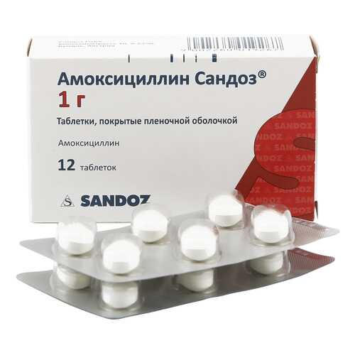 Амоксициллин Сандоз таблетки 1 г 12 шт. в Аптека Радуга